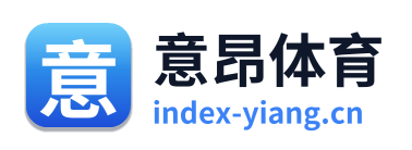 意昂体育